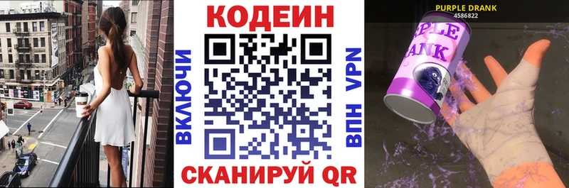 Кодеин напиток Lean (лин)  Тимашёвск 